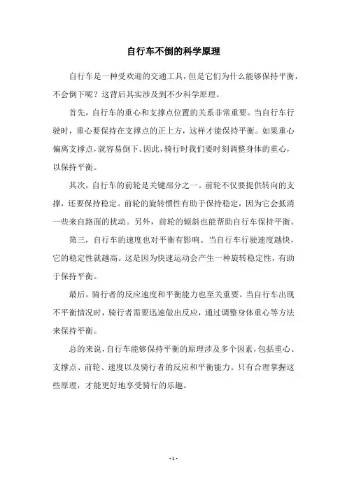 自行车不倒的科学原理
