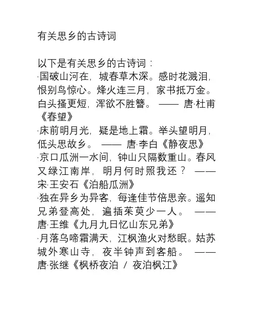 有关思乡的古诗词
