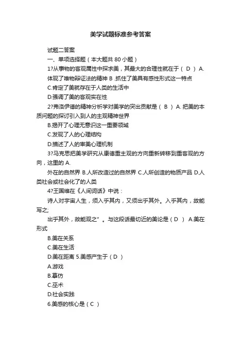美学试题标准参考答案
