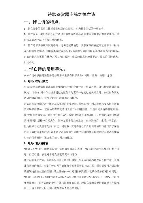 诗歌鉴赏题专练之悼亡诗-高考语文二轮复习