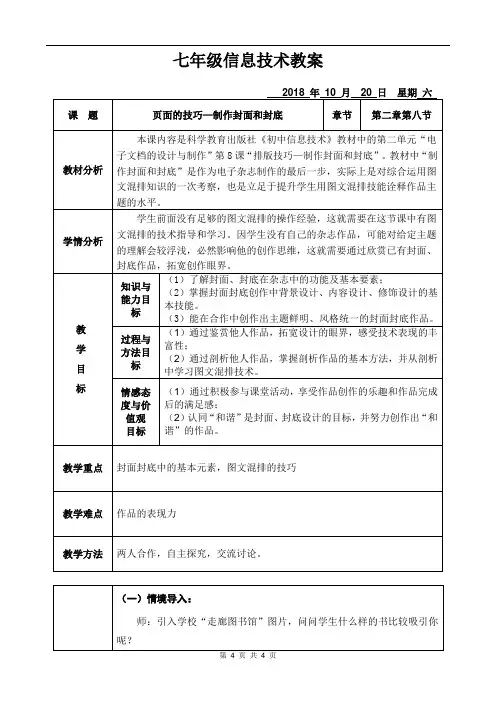 七年级上册第八课排版技巧—制作封面和封底教案