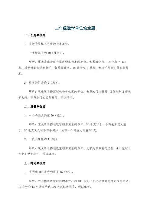 三年级数学单位填空题