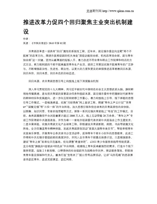 推进改革力促四个回归聚焦主业突出机制建设