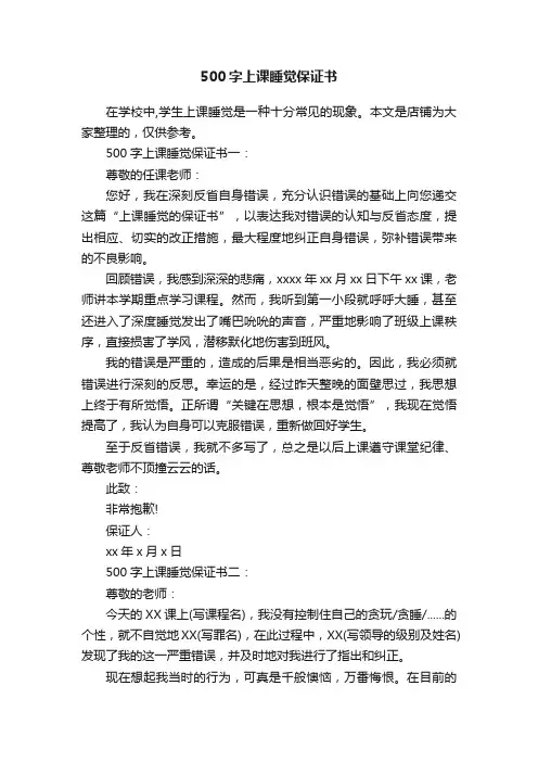 500字上课睡觉保证书
