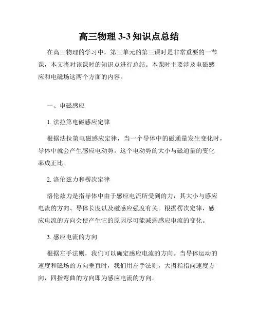 高三物理3-3知识点总结