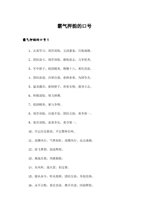 霸气押韵的口号