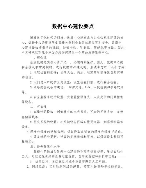 数据中心建设要点