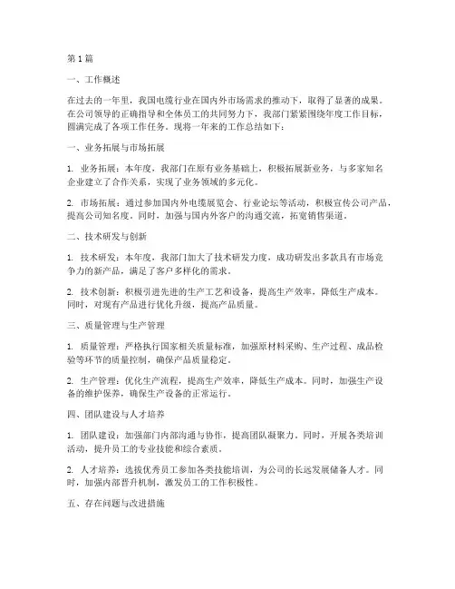 电缆年度工作总结(3篇)