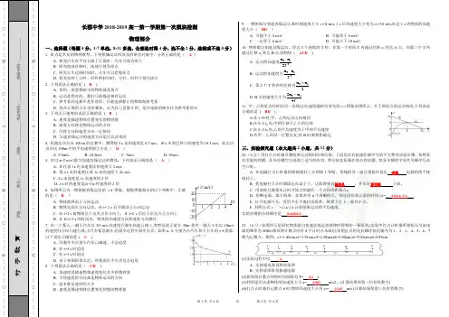 长郡中学2018-2019高一上学期第一次约考物理-含答案