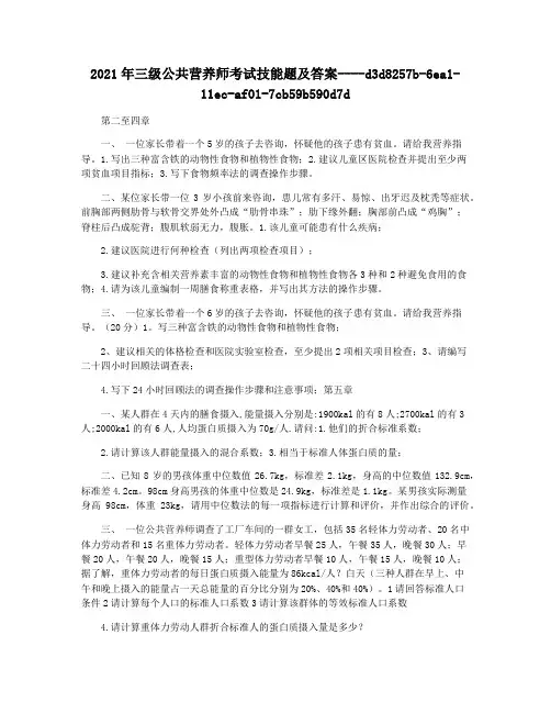 2021年三级公共营养师考试技能题及答案