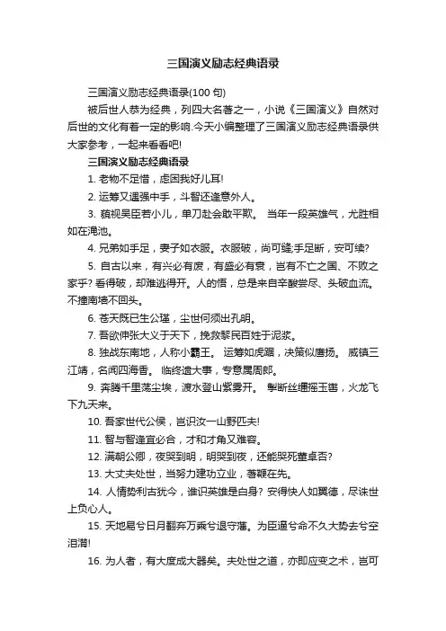 三国演义励志经典语录