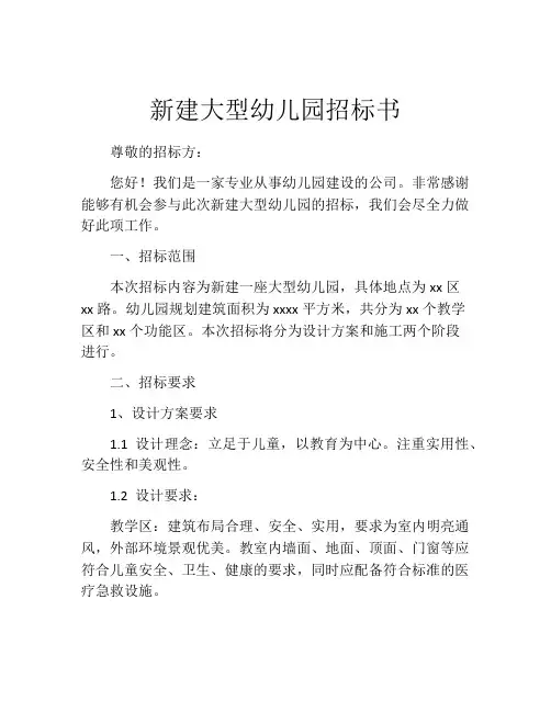 新建大型幼儿园招标书 (7)