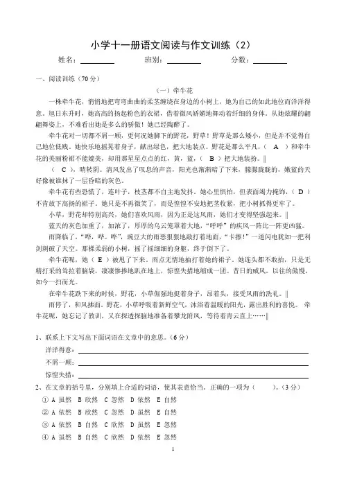 小学十一册语文阅读与作文训练(2)
