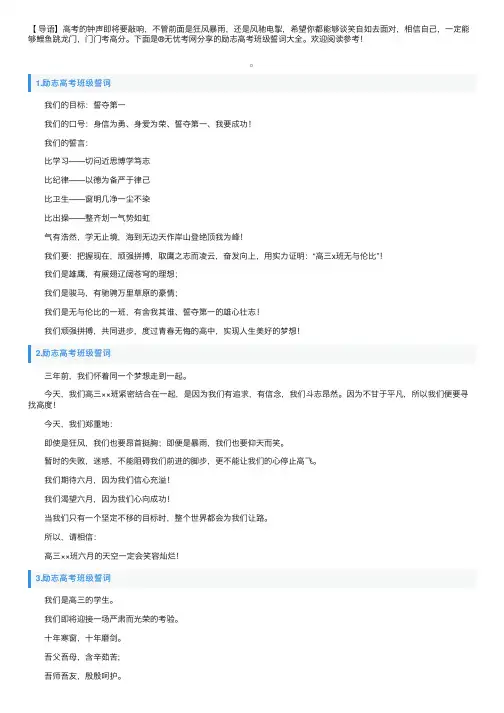 励志高考班级誓词大全