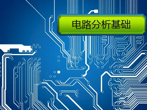 电路分析基础第八章  三相电路
