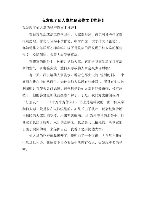 我发现了仙人掌的秘密作文