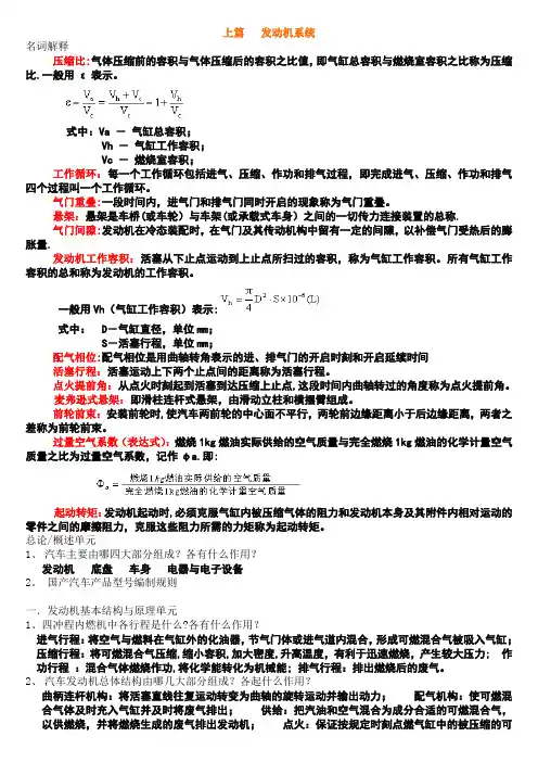 汽车构造复习要点及答案(陈家瑞主编)