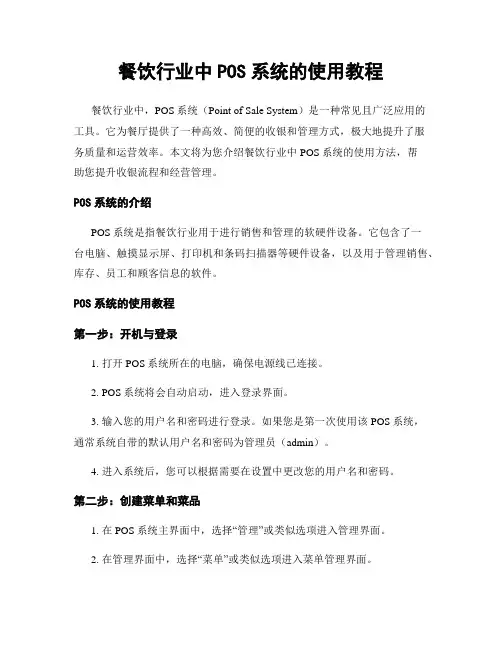 餐饮行业中POS系统的使用教程