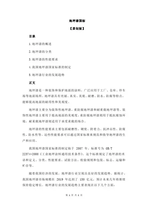 地坪漆国标