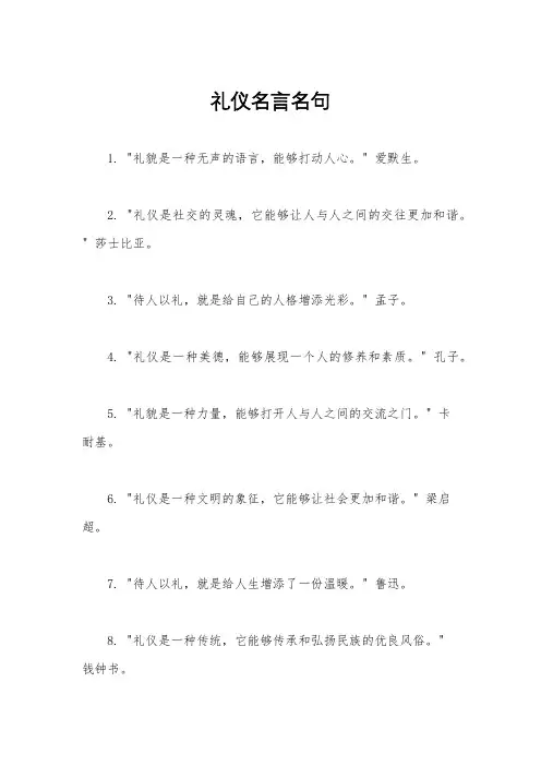礼仪名言名句