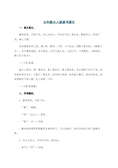 五年级古人谈读书课文