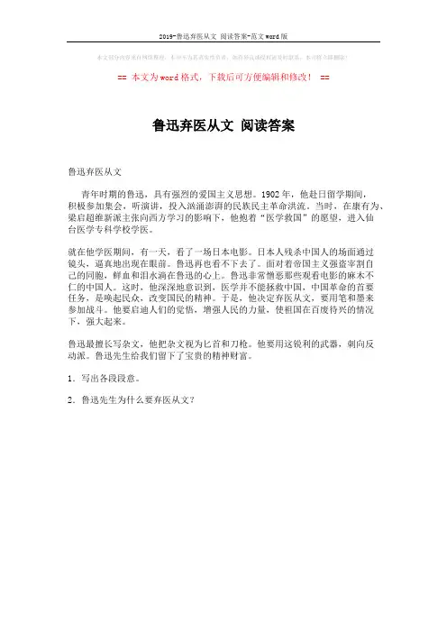 2019-鲁迅弃医从文 阅读答案-范文word版 (1页)