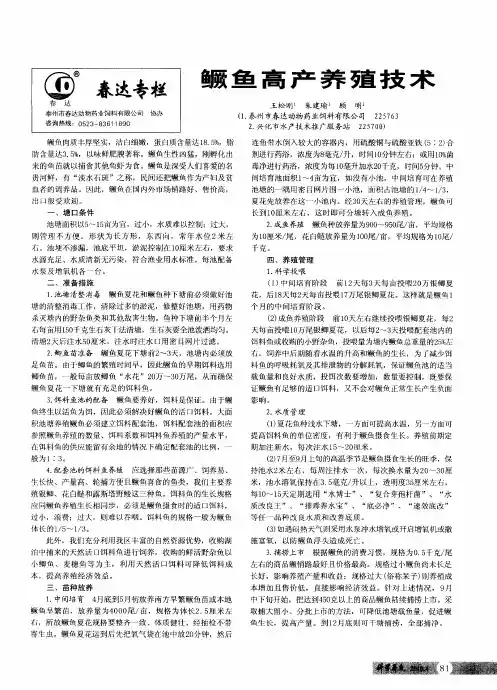 鳜鱼高产养殖技术