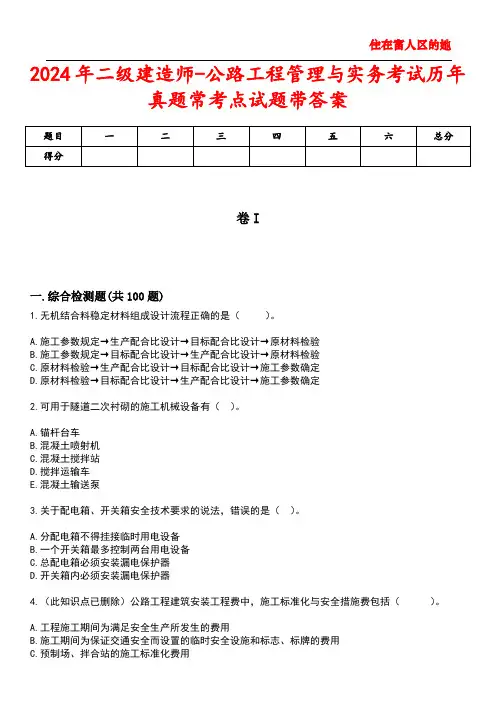2024年二级建造师-公路工程管理与实务考试历年真题常考点试题5带答案