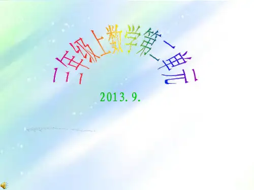 人教版小学三年级上数学加减法的验算 PPT