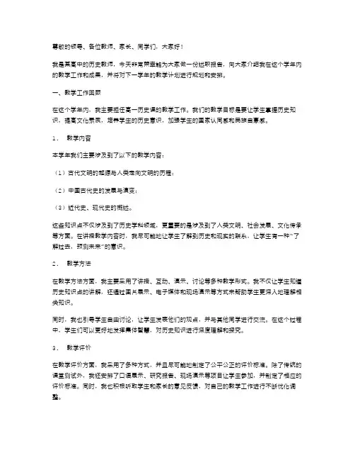 高中历史教师述职报告