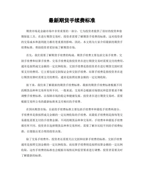 最新期货手续费标准