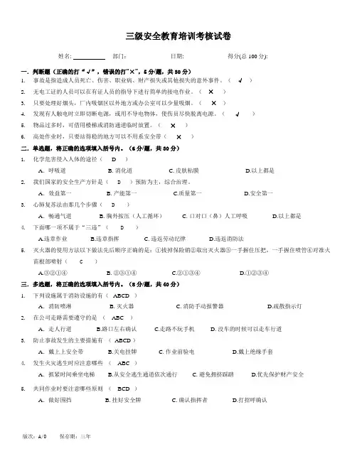 工厂三级安全教育培训考核试卷(含答案)