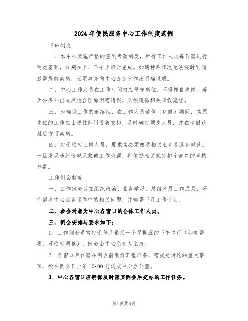 2024年便民服务中心工作制度范例（二篇）