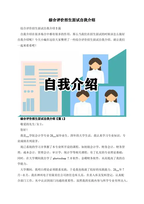 综合评价招生面试自我介绍