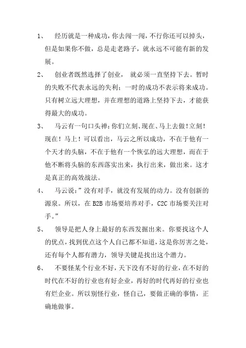 马云的八句金句
