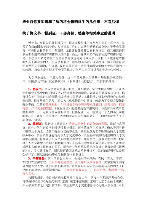报到证   干部身份