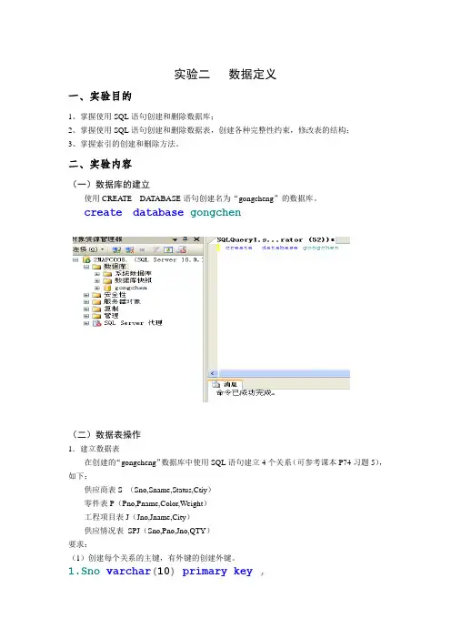 实验二 数据定义实验报告1