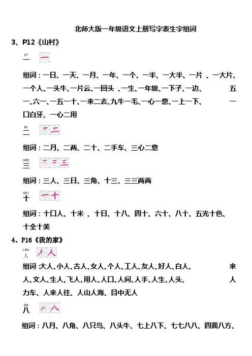 一年级生字组词及笔顺