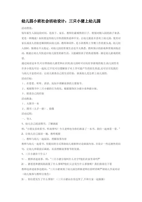 幼儿园绘本三只小猪上幼儿园教案课件