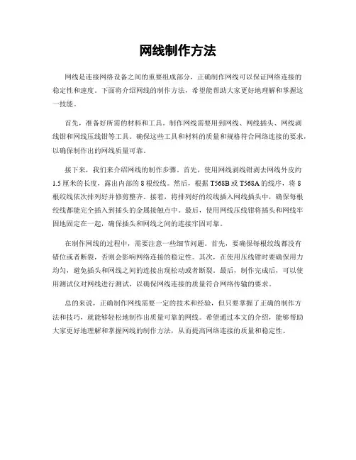 网线制作方法