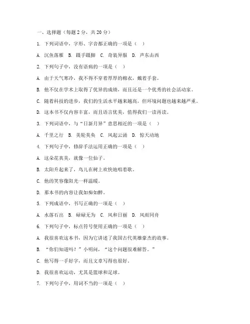 七年级宝安区期末试卷语文