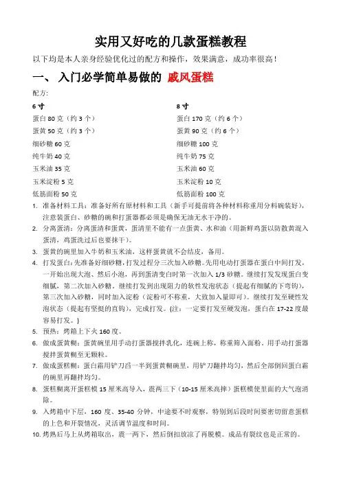 实用又好吃的几款蛋糕教程