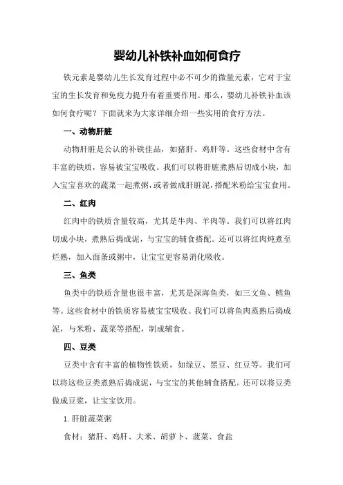 婴幼儿补铁补血如何食疗