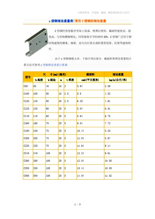 c型钢理论重量表、常用C型钢的理论重量