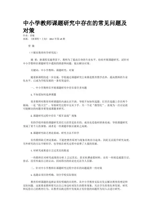 中小学教师课题研究中存在的常见问题及对策