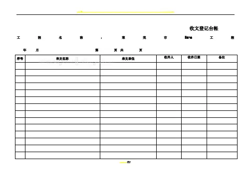 工程项目监理常用台账记录表格21553