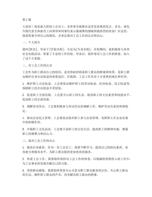 工会新员工发言稿(3篇)