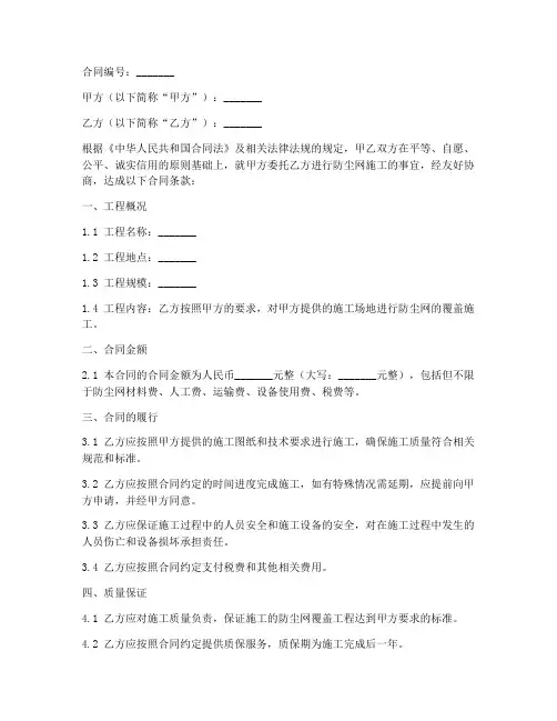 覆盖防尘网施工合同
