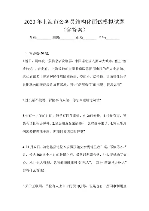 2023年上海市公务员结构化面试模拟试题(含答案)