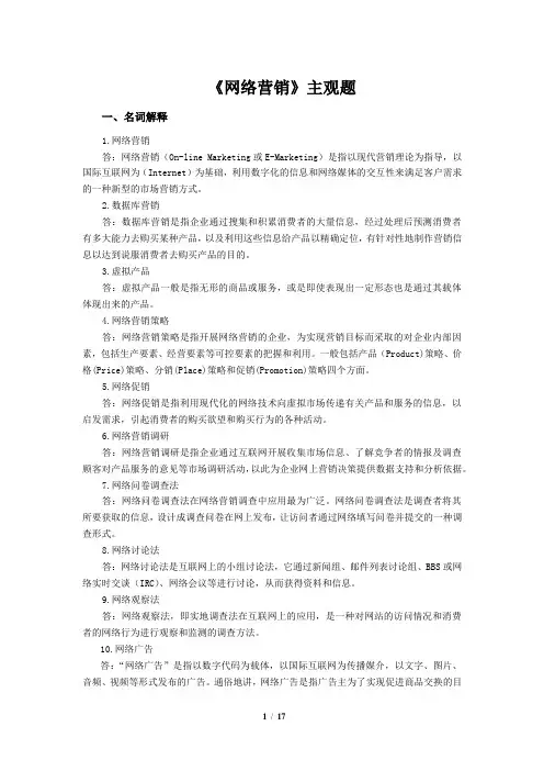 《网络营销》主观题综合(含答案)